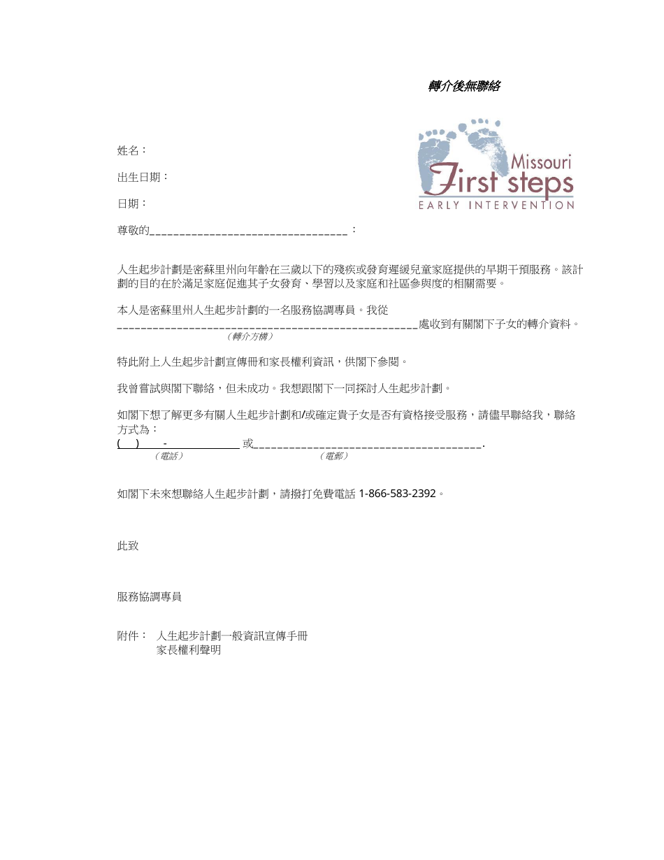 No Contact After Referral Letter - Missouri (Chinese), Page 1