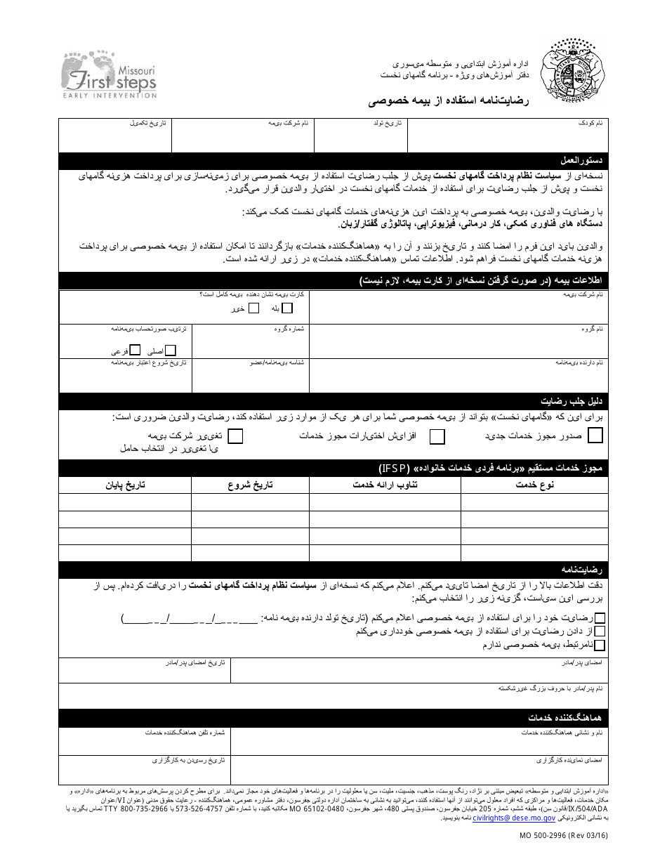 Form MO500-2996 Consent to Use Private Insurance - Missouri (Farsi), Page 1
