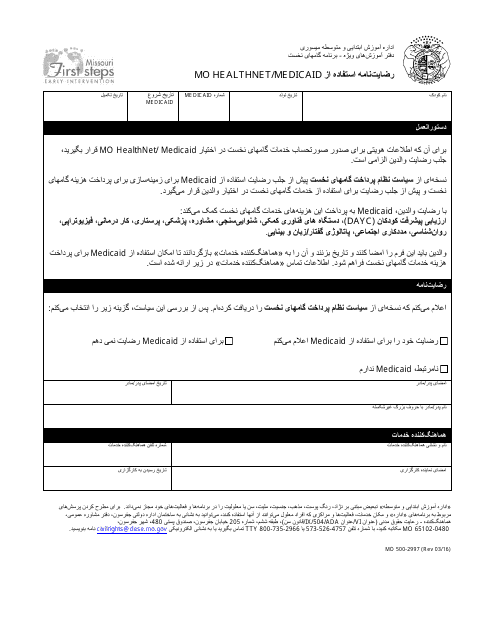Form MO500-2997 Consent to Use Mo Healthnet/Medicaid - Missouri (Farsi)