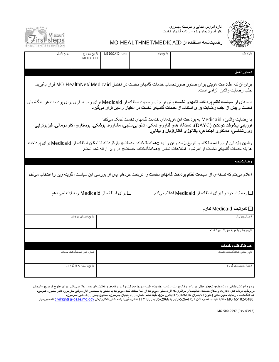 Form MO500-2997 Consent to Use Mo Healthnet / Medicaid - Missouri (Farsi), Page 1