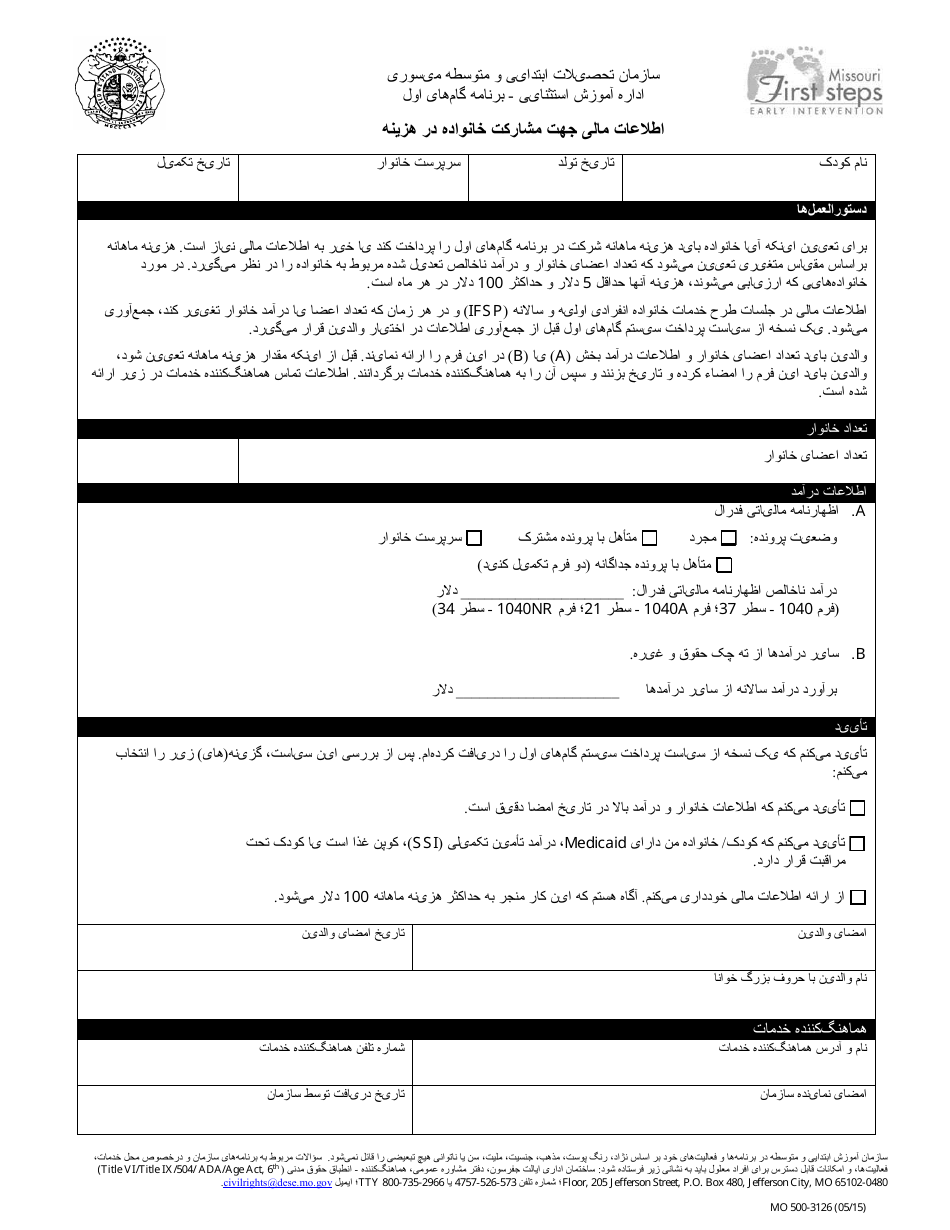 Form MO500-3126 Financial Information for Family Cost Participation - Missouri (Farsi), Page 1