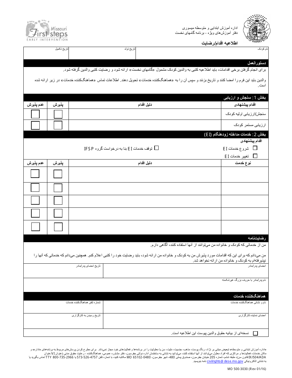 Form MO500-3030 Notice of Action / Consent - Missouri (Farsi), Page 1