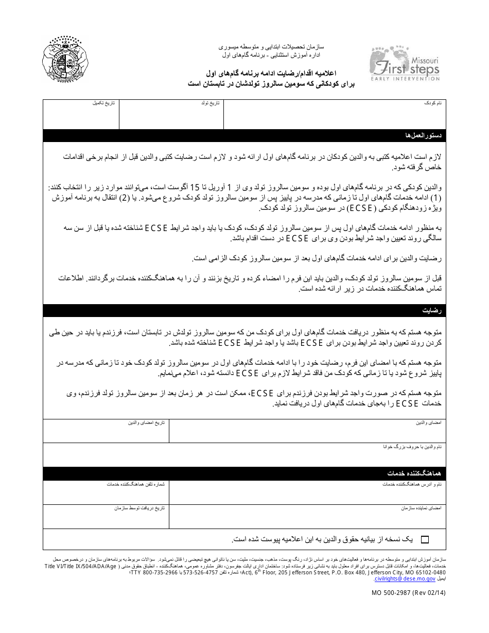 Form MO500-2987 Notice of Action / Consent to Continue First Steps for Summer Third Birthday Children - Missouri (Farsi), Page 1
