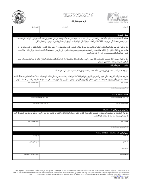 Form MO500-3026 Opt out Form - Missouri (Farsi)