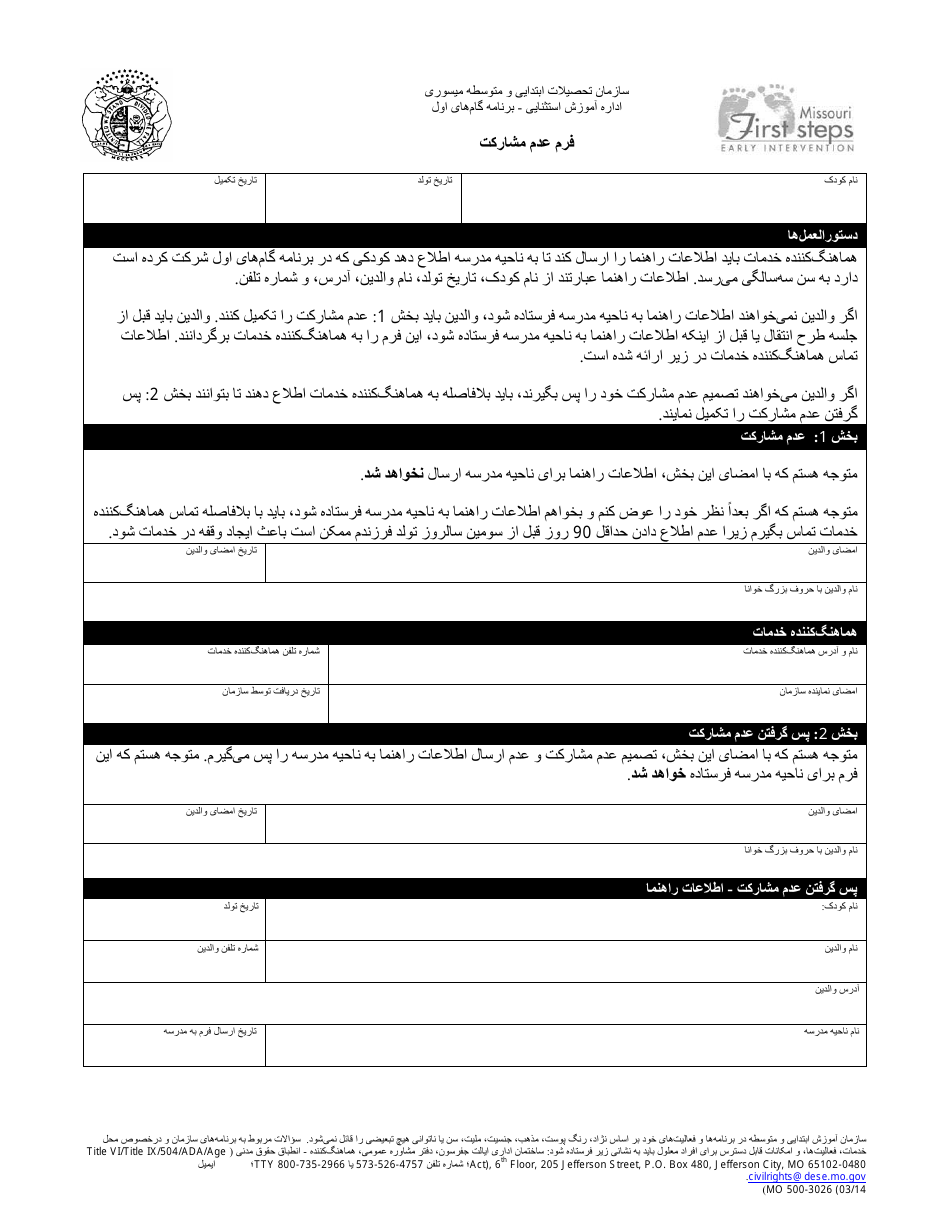 Form MO500-3026 Opt out Form - Missouri (Farsi), Page 1