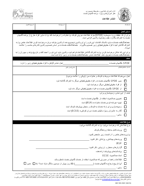 Form MO500-3041 Release of Information - Missouri (Farsi)