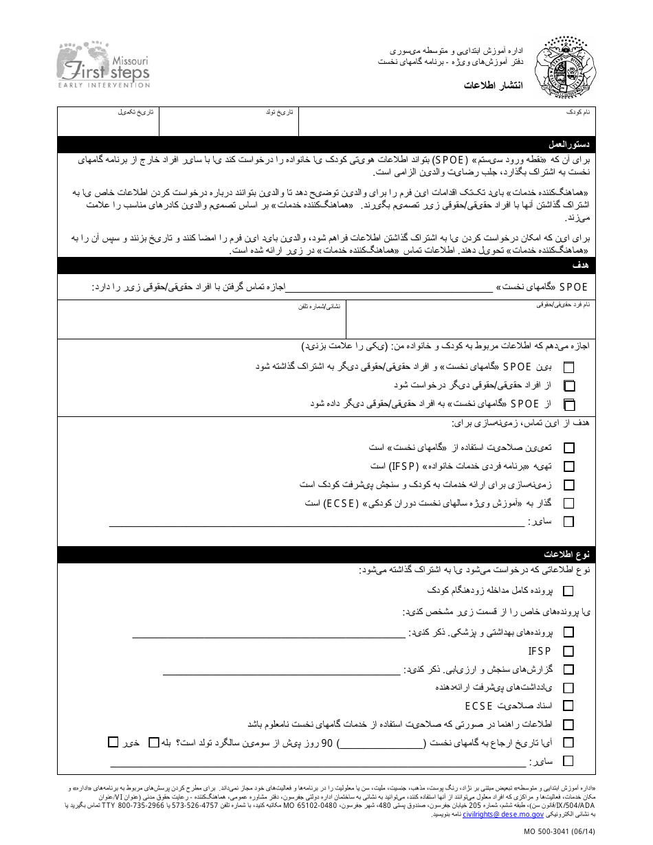 Form MO500-3041 Release of Information - Missouri (Farsi), Page 1