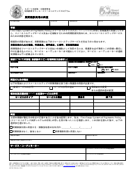 Document preview: Form MO500-2996 Consent to Use Private Insurance - Missouri (Japanese)