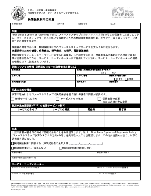 Form MO500-2996 Consent to Use Private Insurance - Missouri (Japanese)