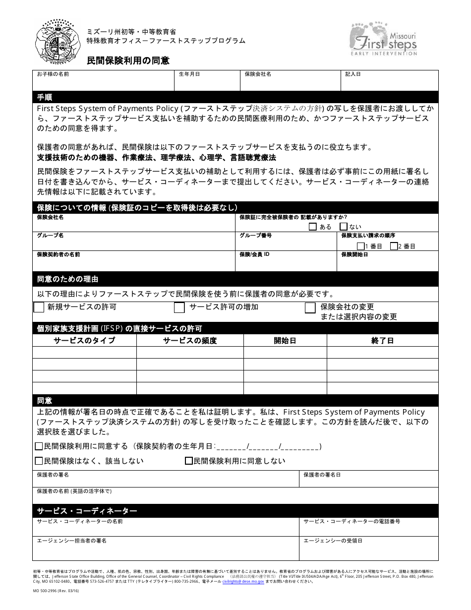 Form MO500-2996 Consent to Use Private Insurance - Missouri (Japanese), Page 1