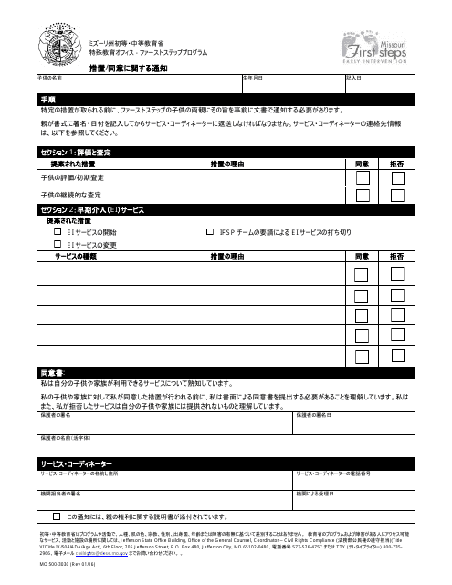 Form MO500-3030 Notice of Action/Consent - Missouri (Japanese)