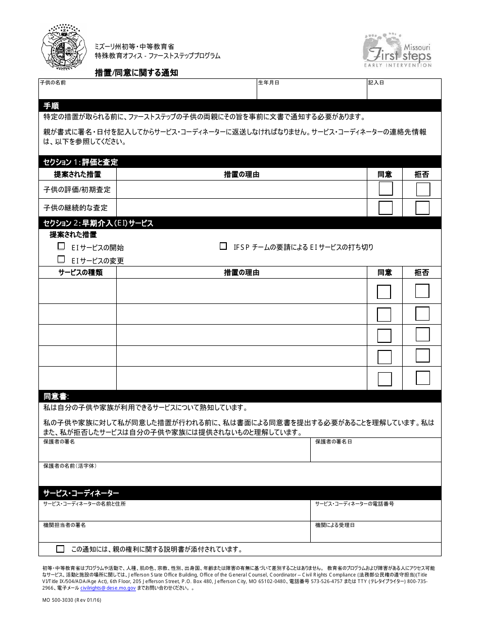 Form MO500-3030 Notice of Action / Consent - Missouri (Japanese), Page 1