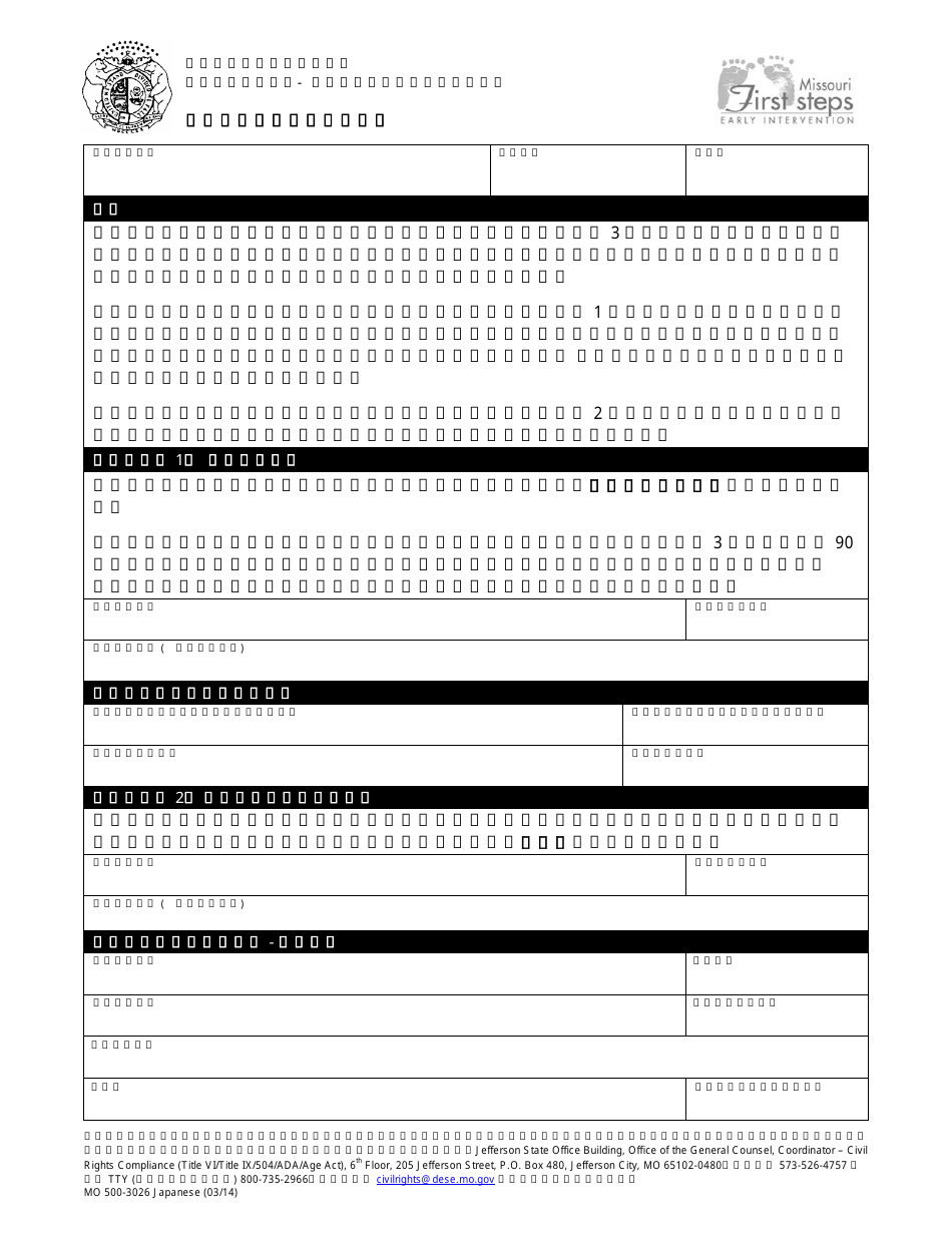 Form MO500-3026 Opt out Form - Missouri (Japanese), Page 1