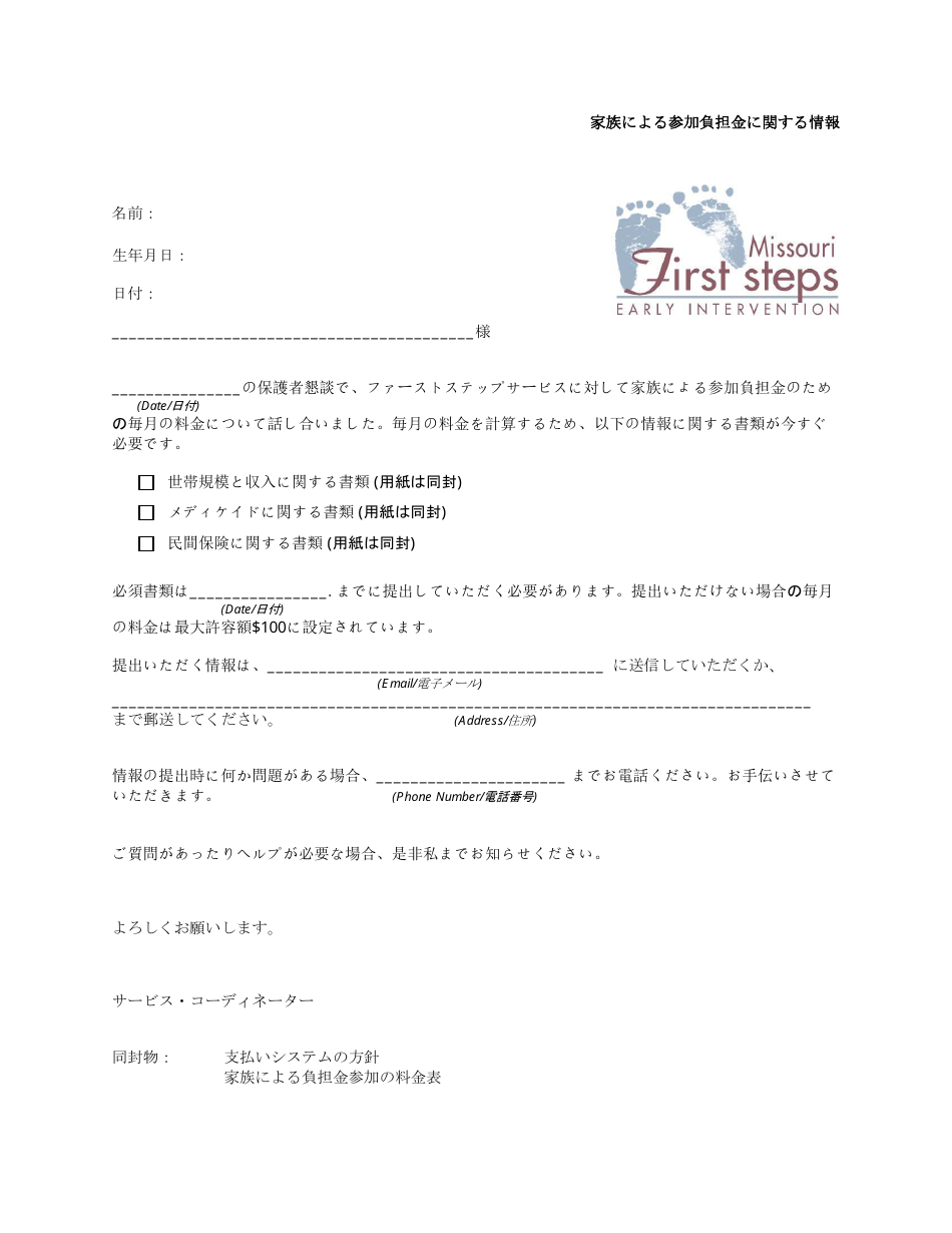 Family Cost Participation Information Letter - Missouri (Japanese), Page 1