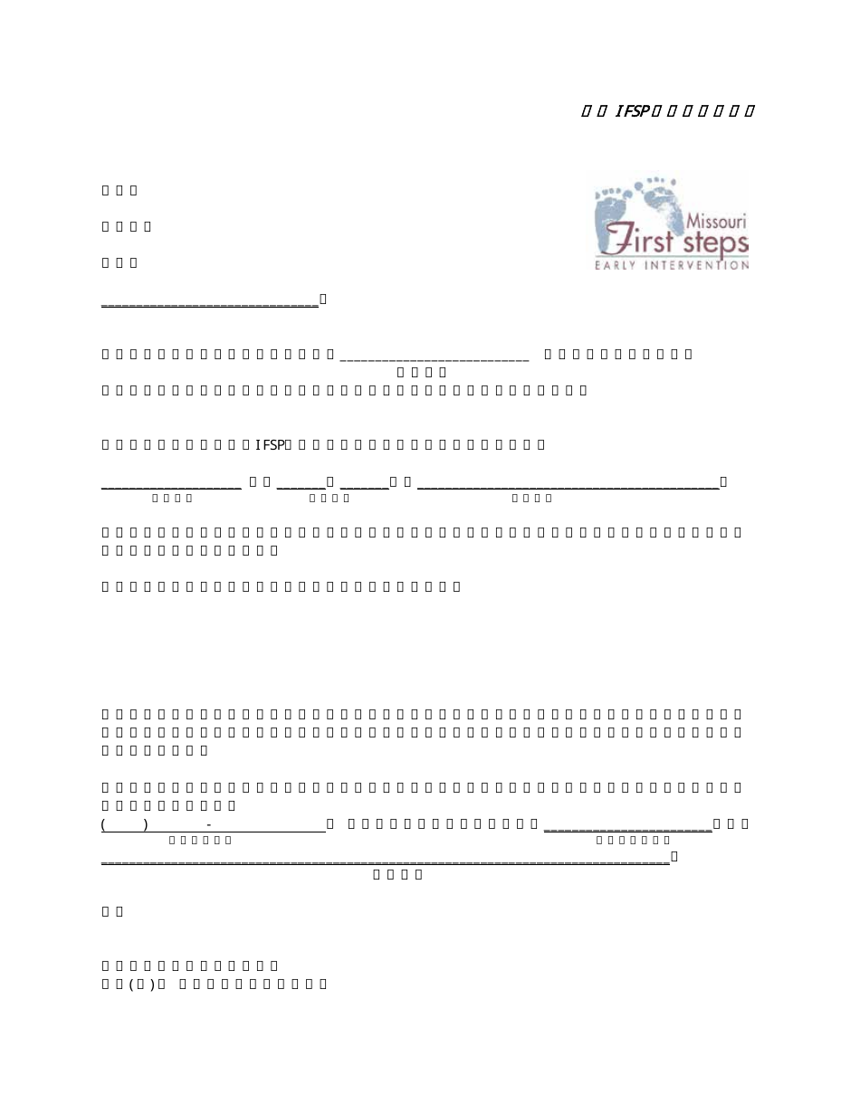 Missouri Initial Ifsp Meeting Notification Letter (Japanese) - Fill Out ...