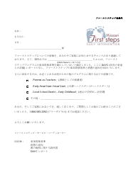 Document preview: Ineligible for First Steps Letter - Missouri (Japanese)
