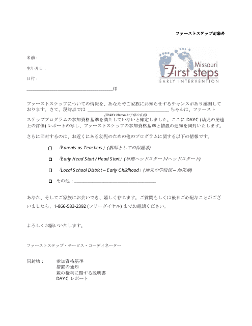 Ineligible for First Steps Letter - Missouri (Japanese)