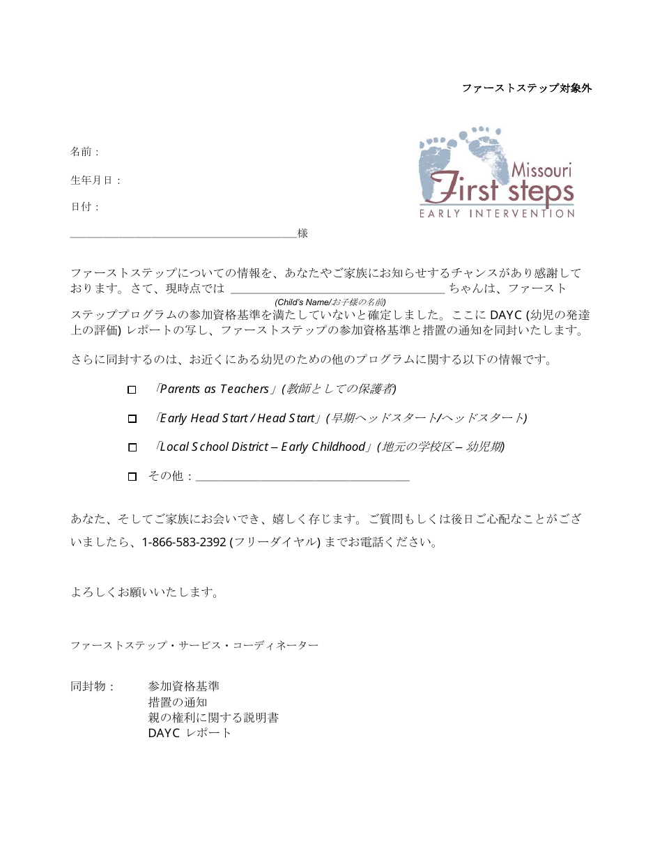 Ineligible for First Steps Letter - Missouri (Japanese), Page 1