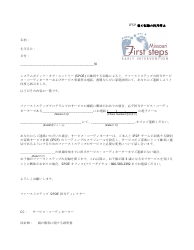 Document preview: inactivate Record After Ifsp Letter - Missouri (Japanese)