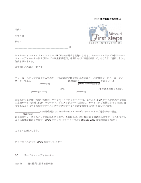 inactivate Record After Ifsp Letter - Missouri (Japanese) Download Pdf