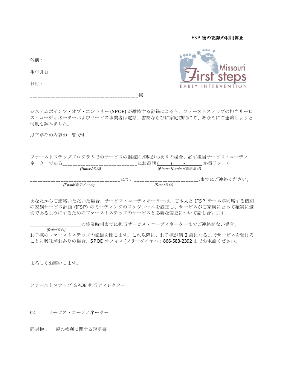 inactivate Record After Ifsp Letter - Missouri (Japanese), Page 1