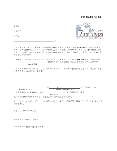 Inactivate Record Prior to Ifsp Letter - Missouri (Japanese) Download Pdf
