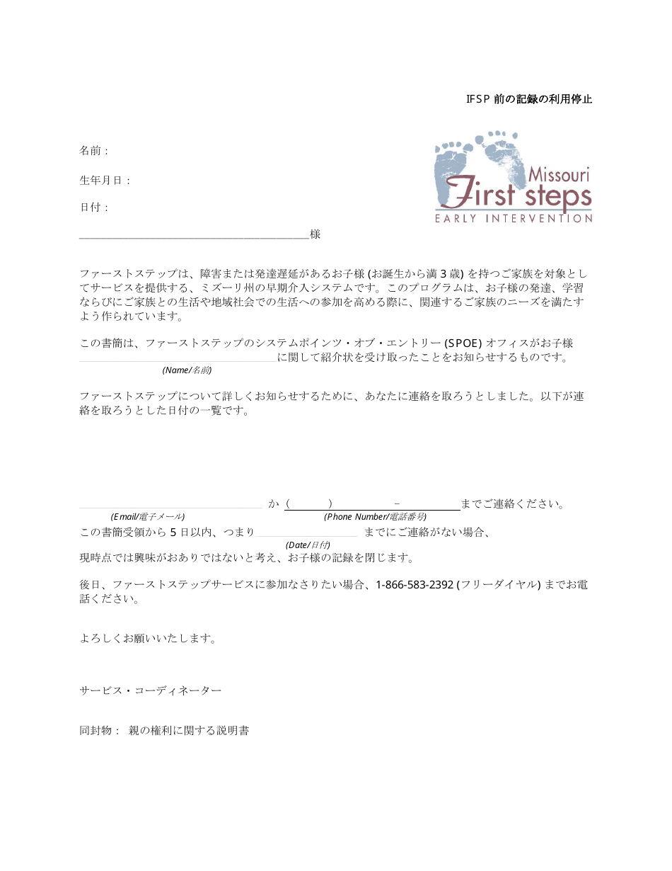 Inactivate Record Prior to Ifsp Letter - Missouri (Japanese), Page 1