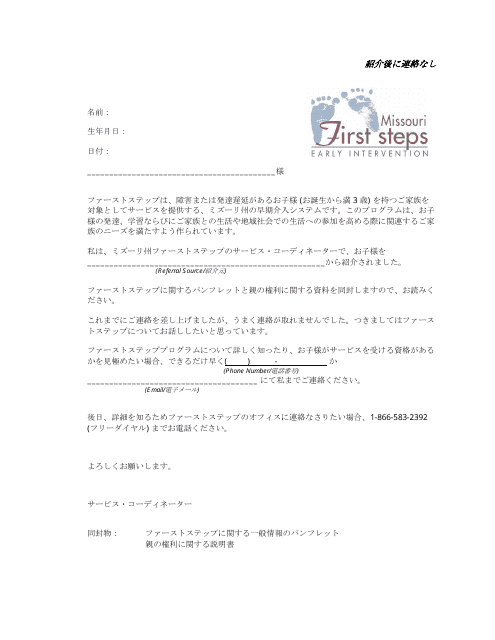 No Contact After Referral Letter - Missouri (Japanese)