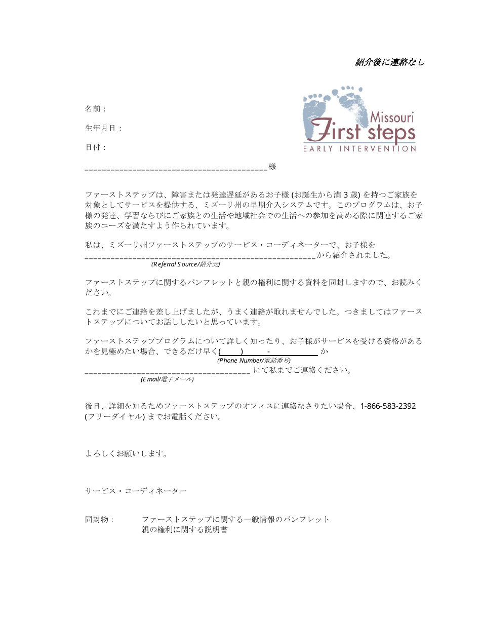 No Contact After Referral Letter - Missouri (Japanese), Page 1
