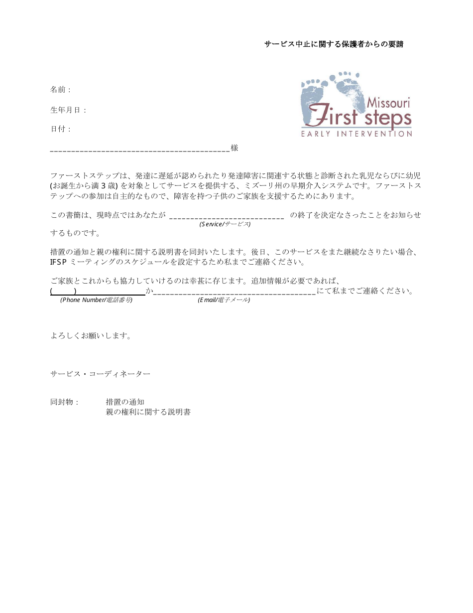 Parent Request to Discontinue Service Letter - Missouri (Japanese), Page 1