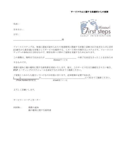 Parent Request to Discontinue Service Letter - Missouri (Japanese) Download Pdf