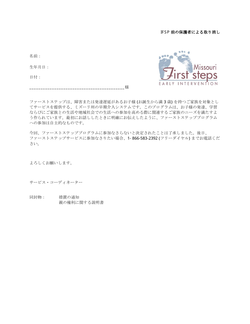 Parent Withdraw Prior to Ifsp - Missouri (Japanese), Page 1