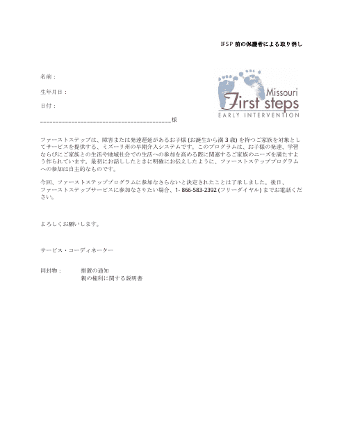 Parent Withdraw Prior to Ifsp - Missouri (Japanese) Download Pdf