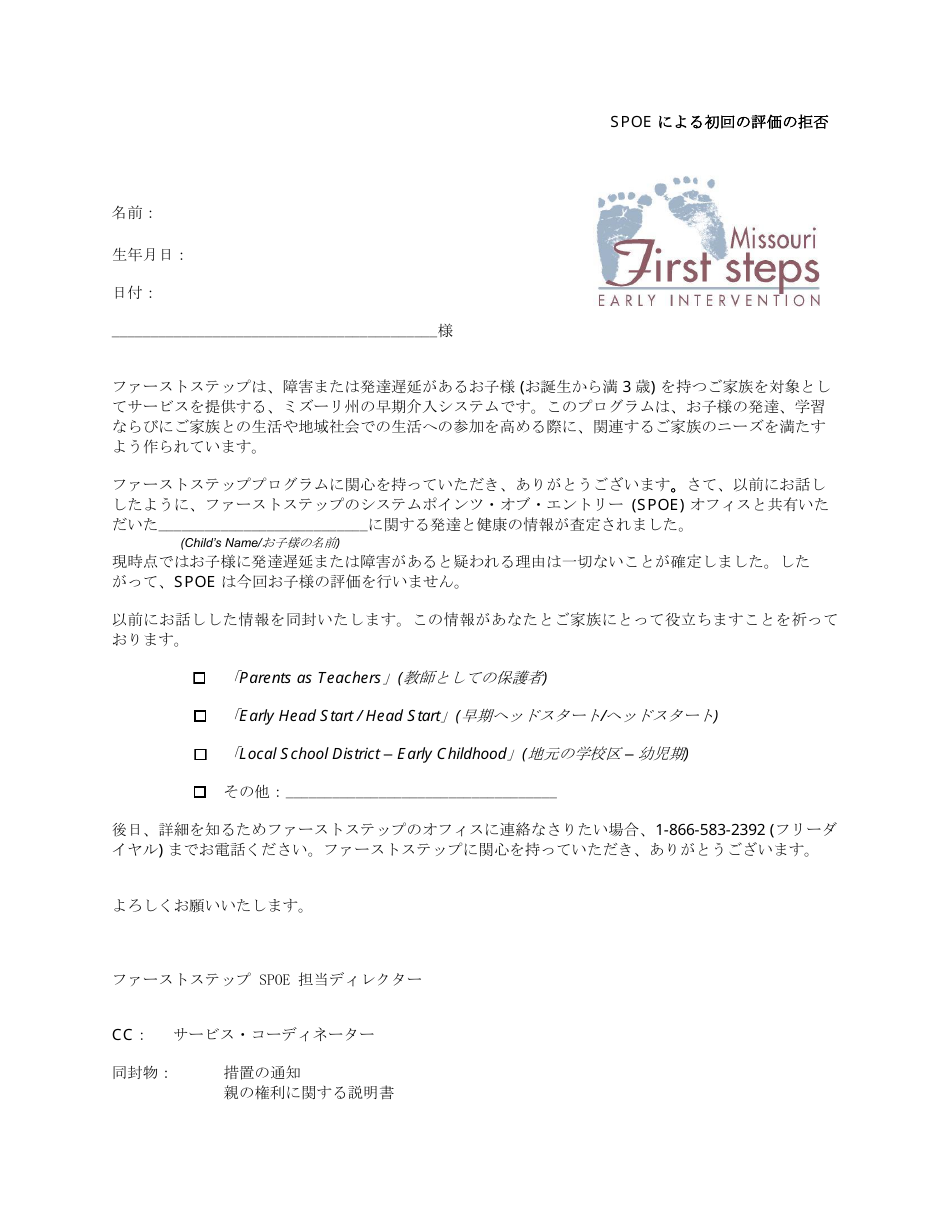 Spoe Refuse Initial Evaluation Letter - Missouri (Japanese), Page 1