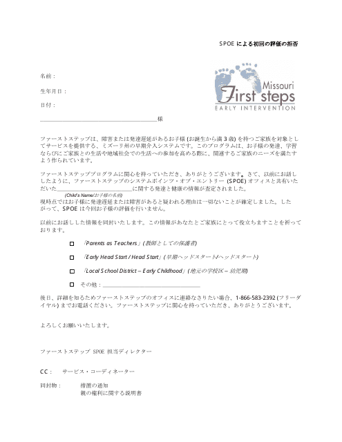 Spoe Refuse Initial Evaluation Letter - Missouri (Japanese) Download Pdf