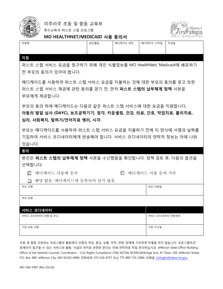 Form MO500-2997 Consent to Use Mo Healthnet / Medicaid - Missouri (Korean), Page 1