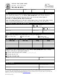 Document preview: Form MO500-2996 Consent to Use Private Insurance - Missouri (Korean)