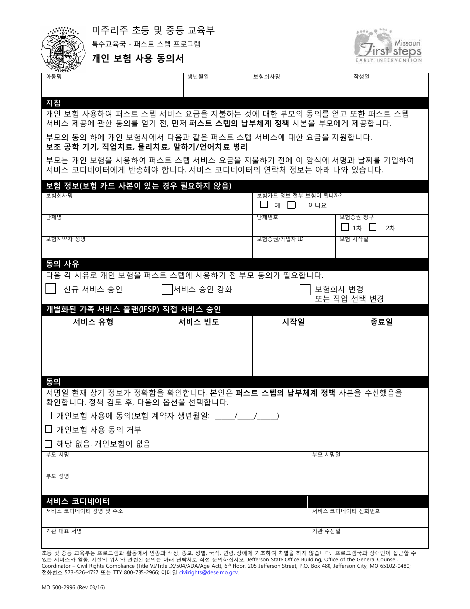 Form MO500-2996 Consent to Use Private Insurance - Missouri (Korean), Page 1
