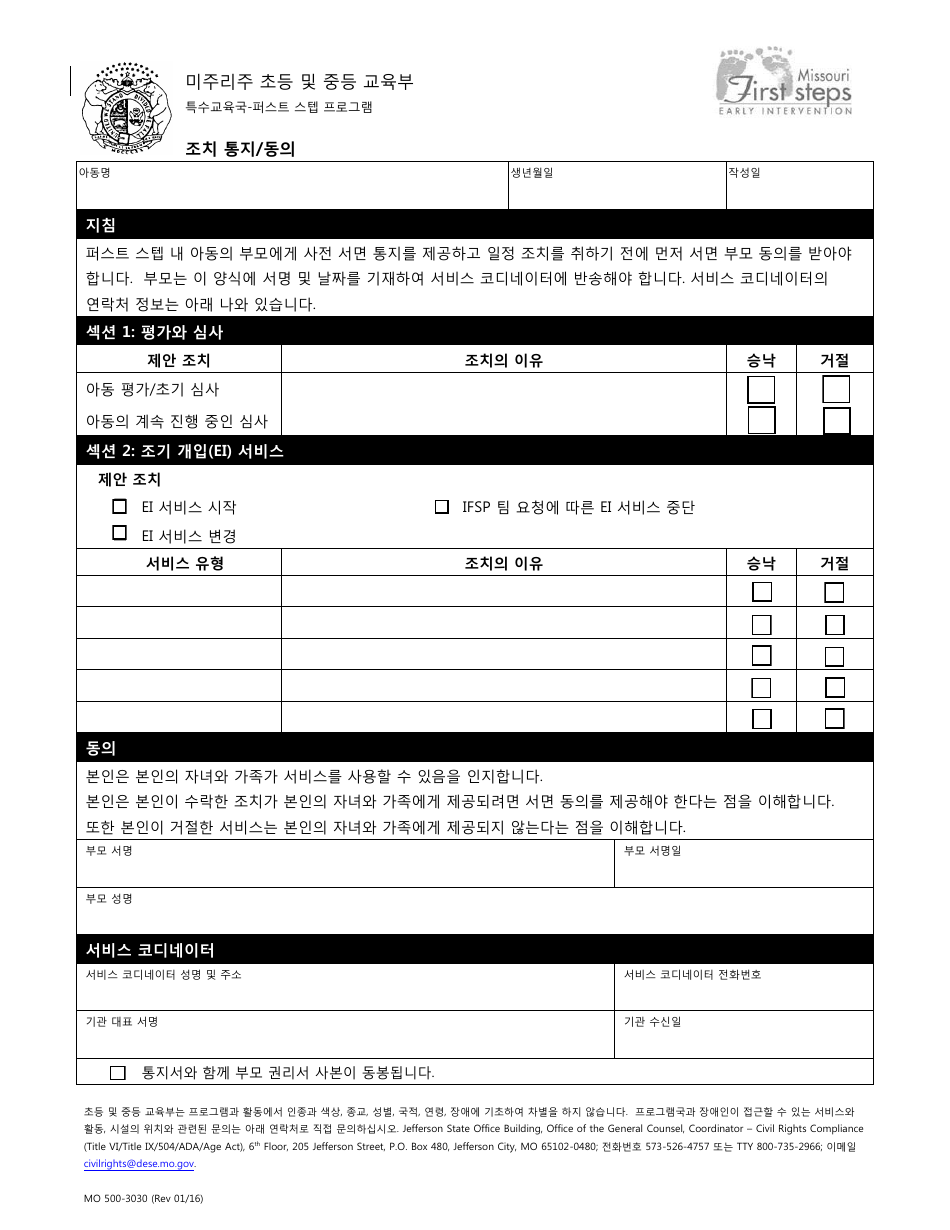 Form MO500-3030 Notice of Action / Consent - Missouri (Korean), Page 1