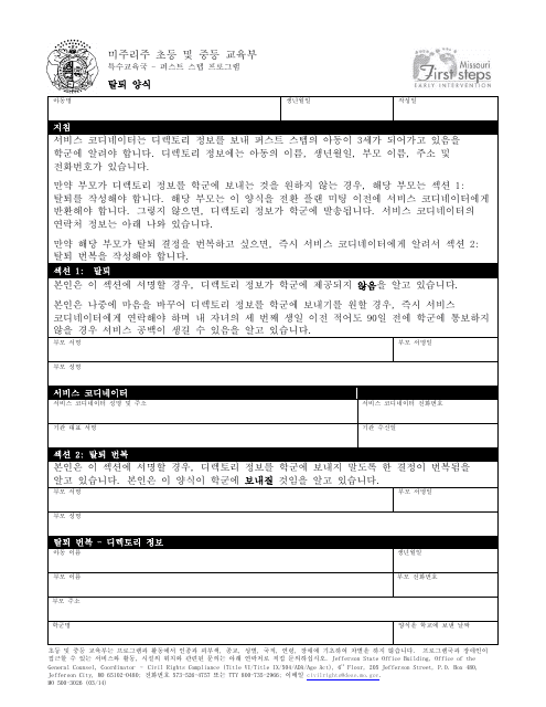 Form MO500-3026 Opt out Form - Missouri (Korean)