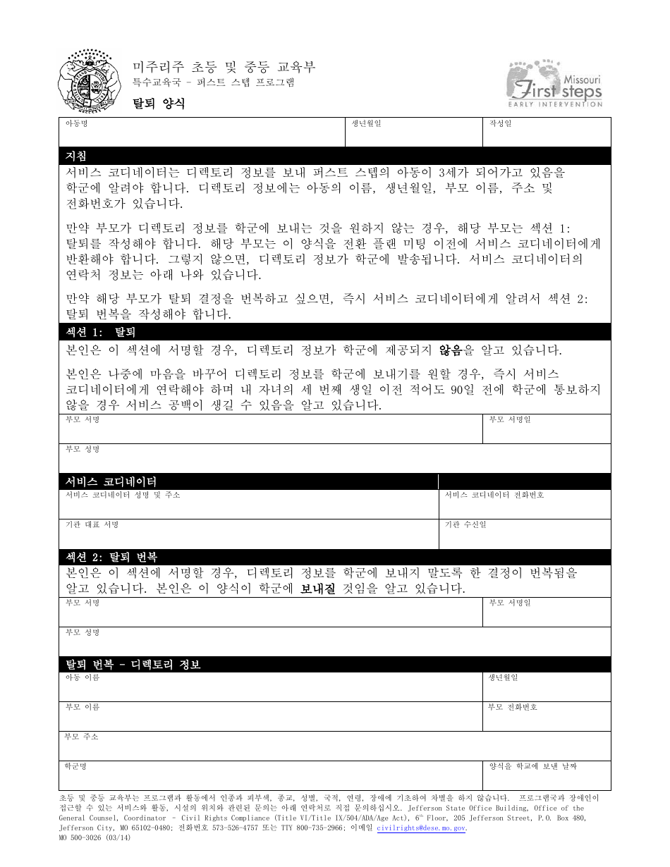 Form MO500-3026 Opt out Form - Missouri (Korean), Page 1