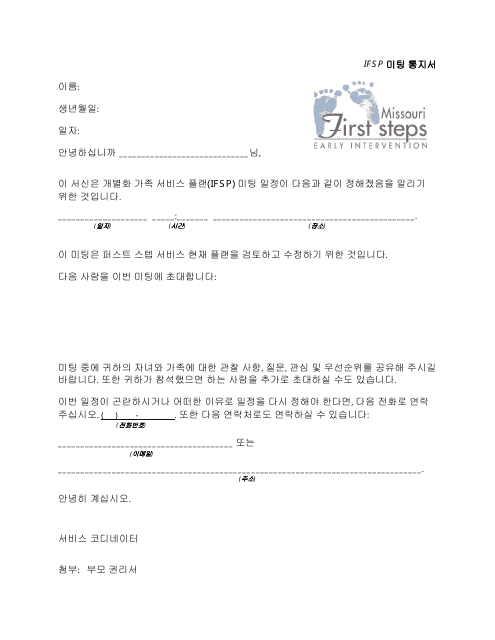 Ifsp Meeting Notification Letter - Missouri (Korean) Download Pdf
