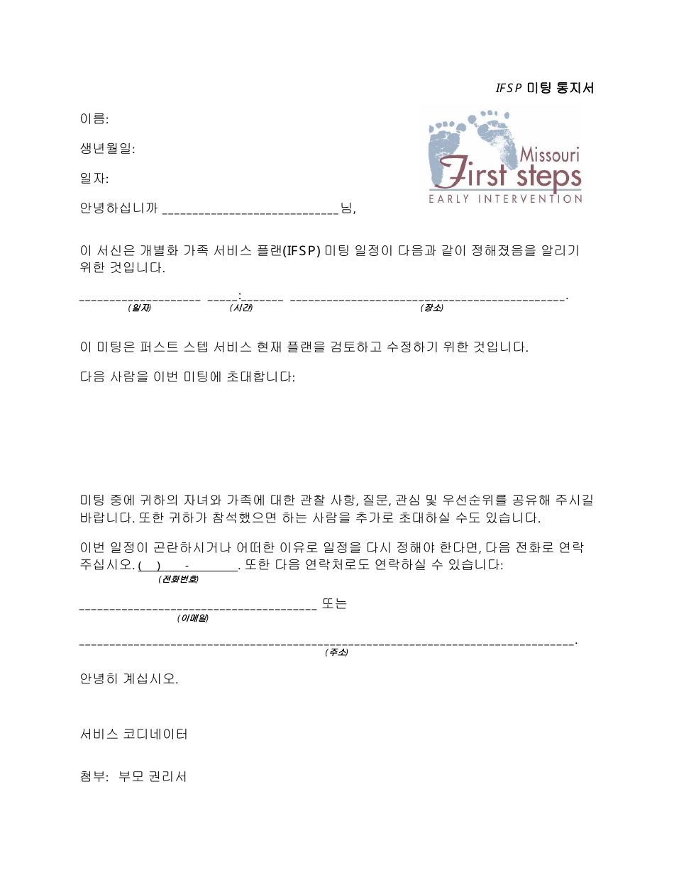 Ifsp Meeting Notification Letter - Missouri (Korean), Page 1