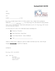 Document preview: Ineligible for First Steps Letter - Missouri (Korean)