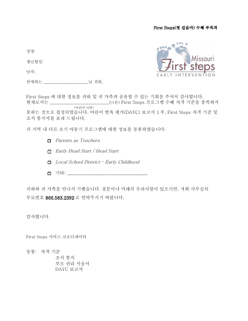 Ineligible for First Steps Letter - Missouri (Korean)