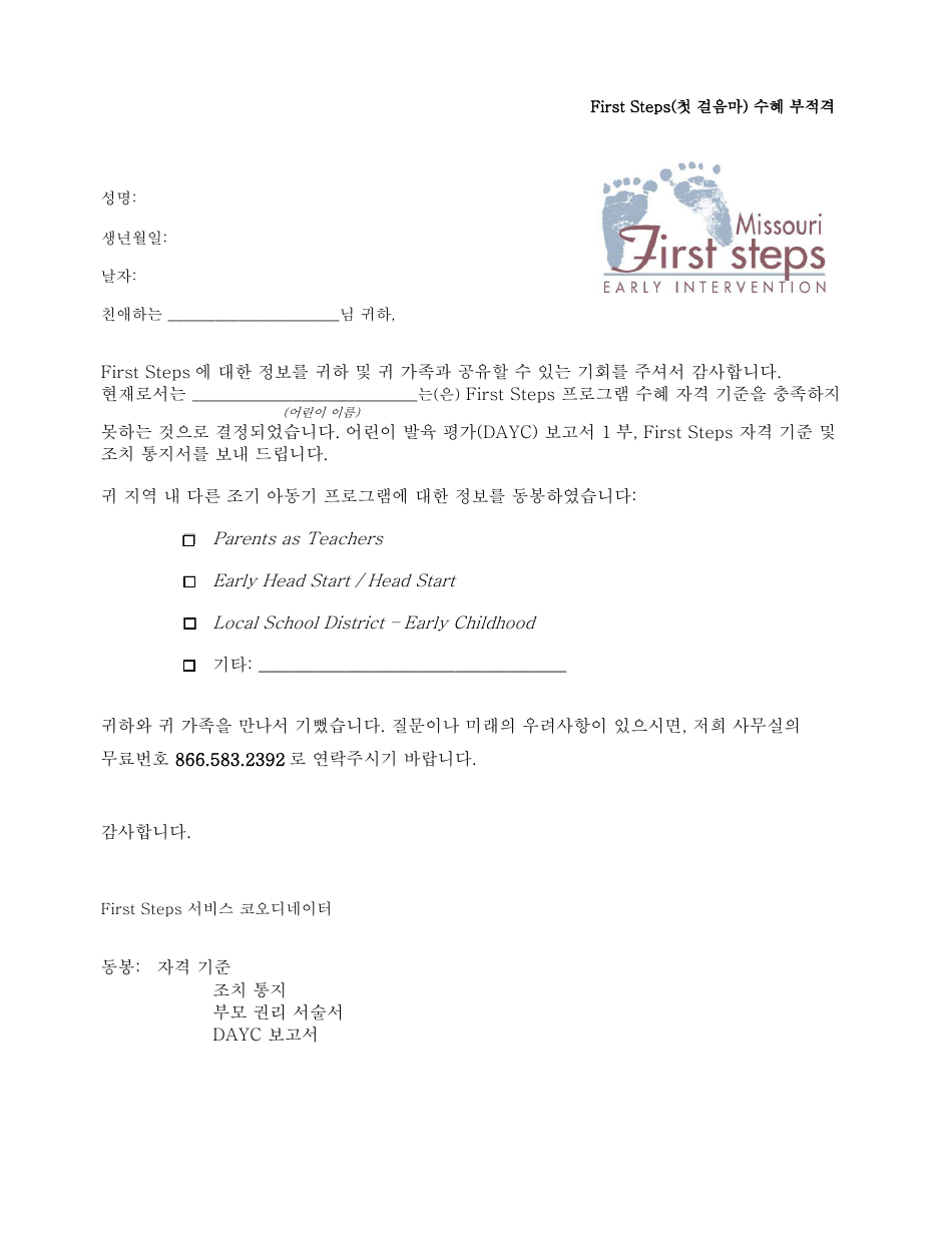 Ineligible for First Steps Letter - Missouri (Korean), Page 1