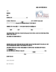 Document preview: Initial Ifsp Meeting Notification Letter - Missouri (Korean)