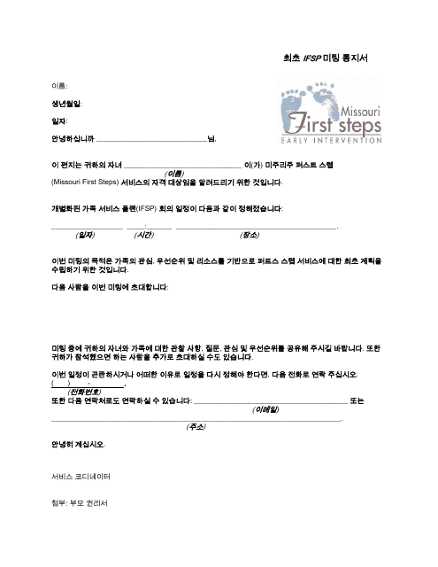 Initial Ifsp Meeting Notification Letter - Missouri (Korean) Download Pdf