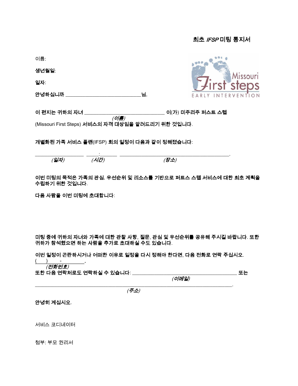 Initial Ifsp Meeting Notification Letter - Missouri (Korean), Page 1