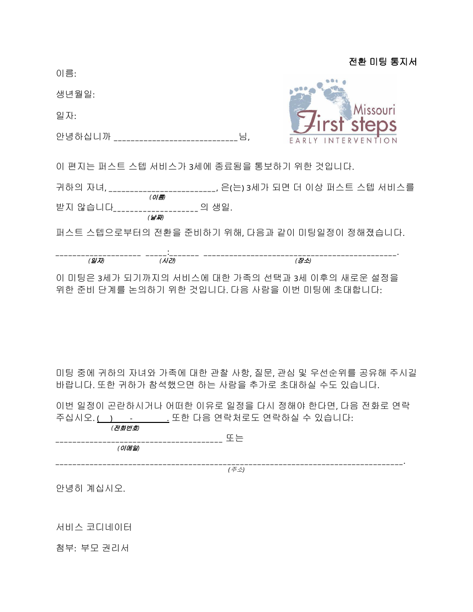Transition Meeting Notification Letter - Missouri (Korean), Page 1